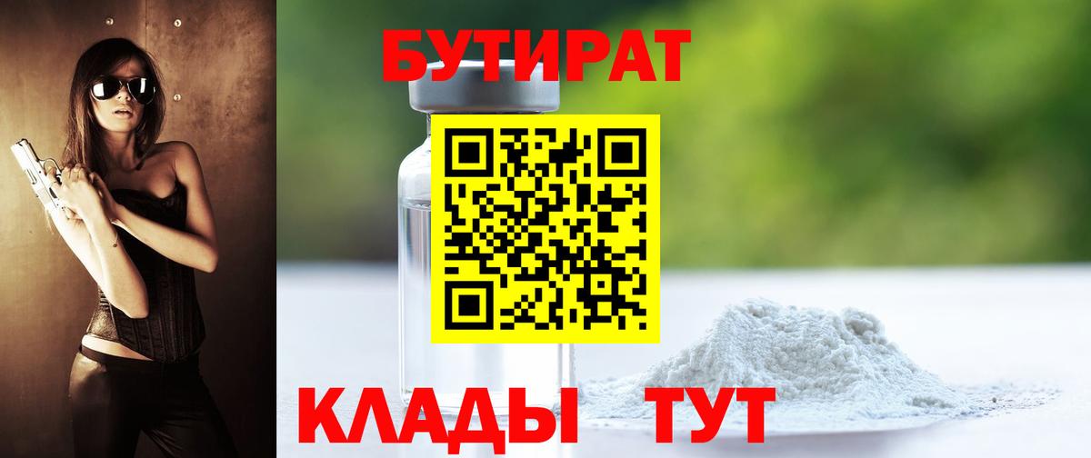 БУТИРАТ  Бутират оксибутират  Вход с VPN  Нефтекамск 