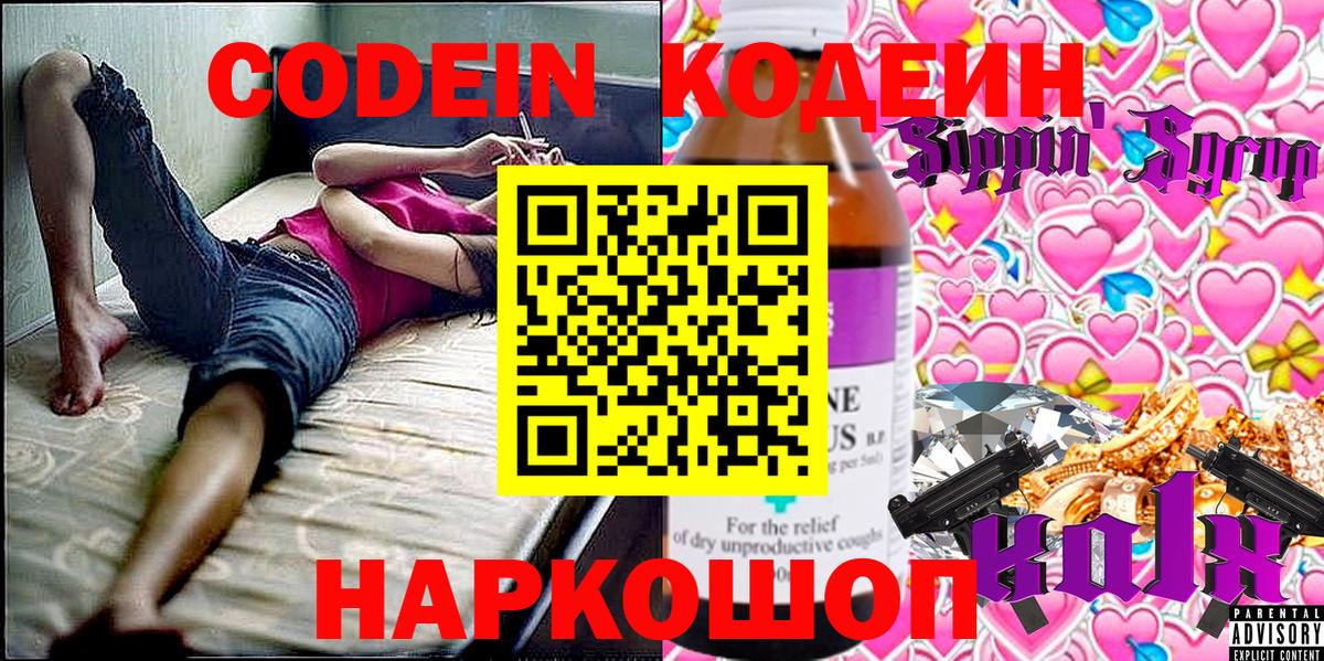 Кодеиновый сироп Lean напиток Lean (лин) Нефтекамск